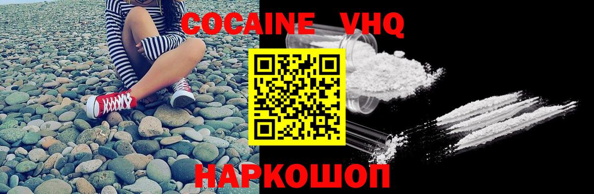 КОКАИН Эквадор  Cocaine Колумбийский  купить  цена  Ростов Великий  Вход с VPN 